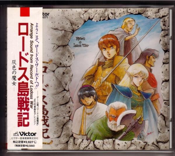Arrange Sound From Record of Lodoss War ~The Gray Witch